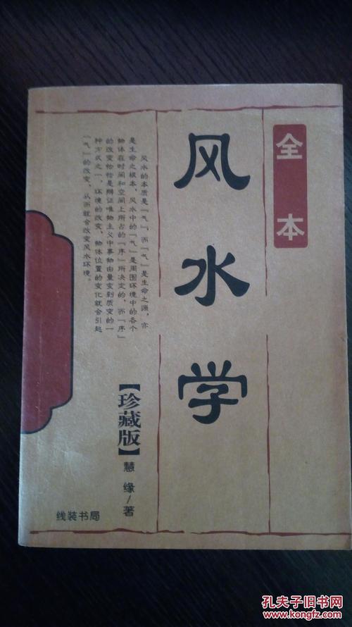 风水学书籍（台湾风水学书籍）