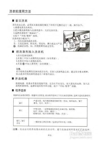 小天鹅洗衣机说明书（小天鹅洗衣机说明书pdf）