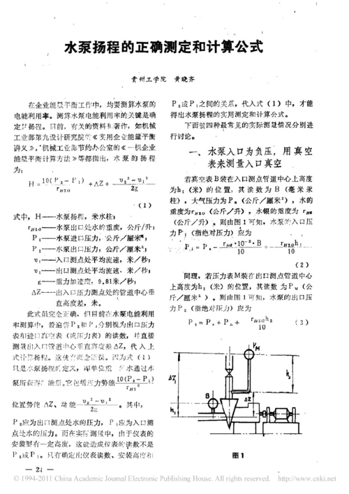 水泵扬程怎么计算（水泵扬程怎么计算公式）