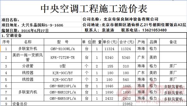 格力中央空调报价（格力中央空调报价单图片）