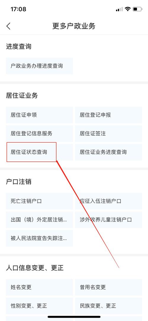 暂住证怎么查询（广东暂住证怎么查询）