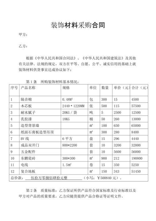 装修材料采购合同（装修材料采购合同模板下载）