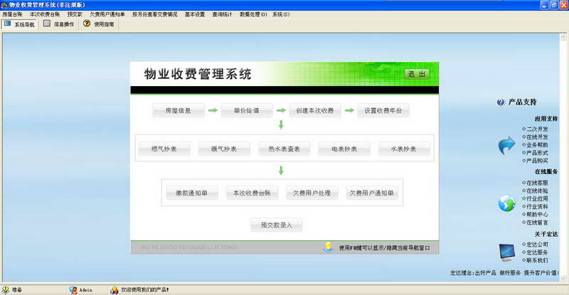 物业收费（物业收费管理系统）