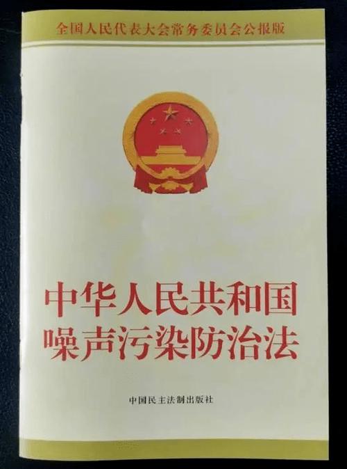 噪音污染防治法（噪音污染防治法规定受到噪音侵害的单位和个人）