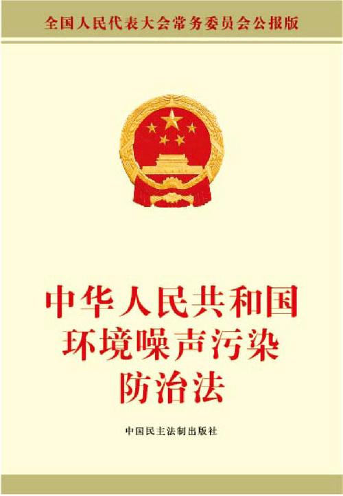 噪音污染防治法（噪音污染防治法规定受到噪音侵害的单位和个人）