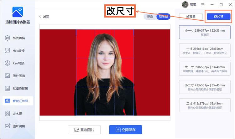 照片尺寸修改（证件照片尺寸修改）