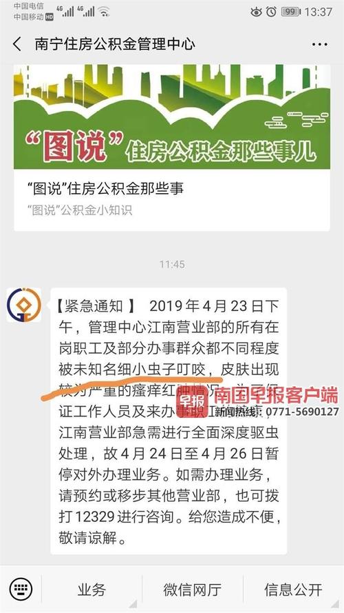 南宁住房公积金管理中心（公积金提取后悔死了）