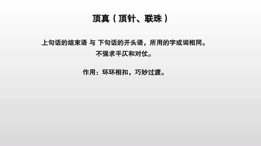 顶针是什么（顶针是什么修辞手法）