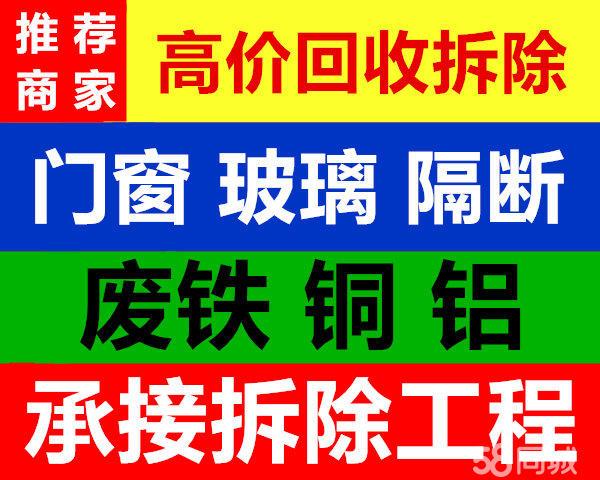 门窗回收（58同城二手门窗回收）