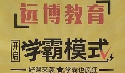 远博（远博教育）