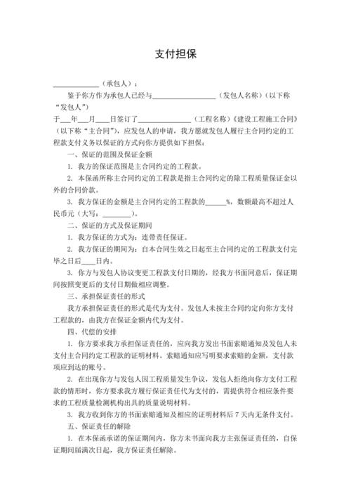 支付担保（支付担保金额规定一般多少?）