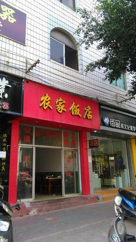 农家饭店（农家饭店名字大全 创意）