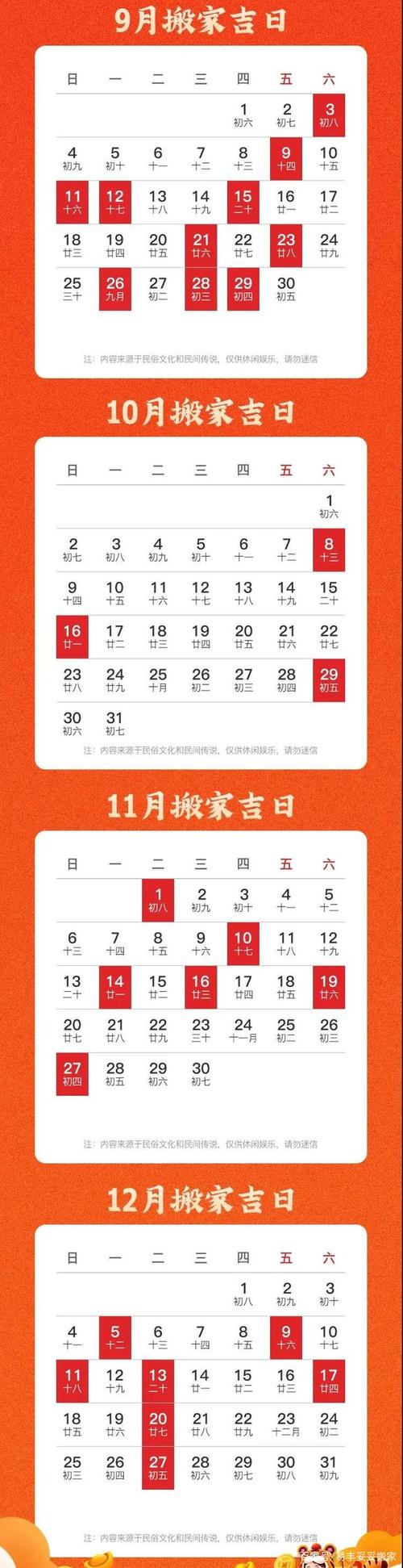 8月份搬家（8月份搬家吉日一览表2023年）