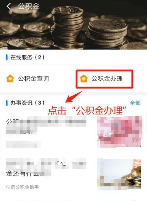 公积金怎么取（公积金怎么取出来最快的方式）