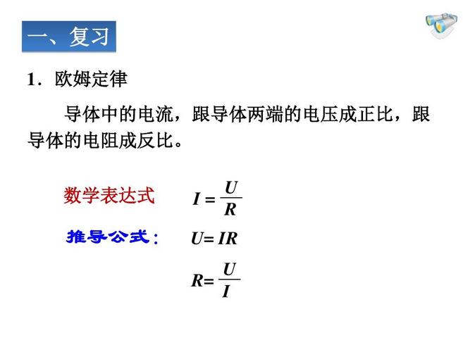 并联电阻公式（欧姆定律并联电阻公式）