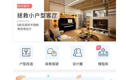 免费装修设计网（免费装修设计app）