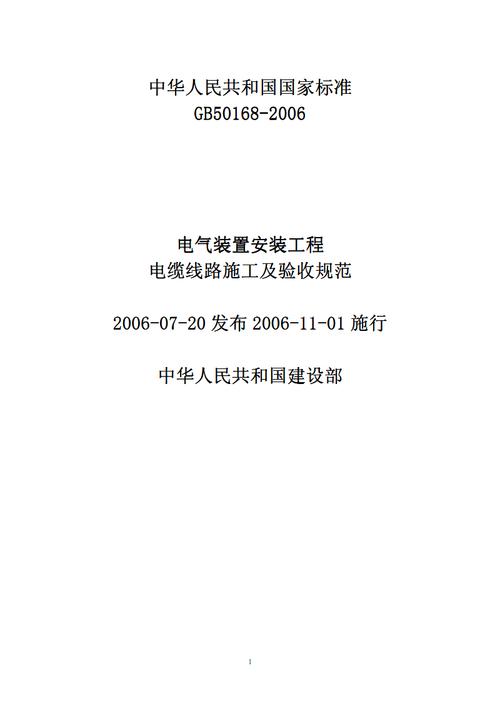 电气装置安装工程施工及验收规范（电气装置安装工程施工及验收规范合编版下载）