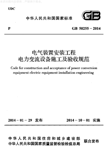 电气装置安装工程施工及验收规范（电气装置安装工程施工及验收规范合编版下载）