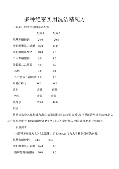 洗涤剂（洗涤剂配方）