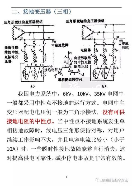 变压器作用（接地变压器作用）