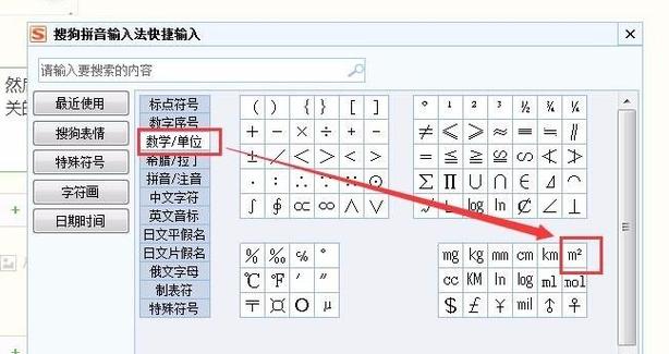 平米符号（平方米符号电脑怎么打m2）