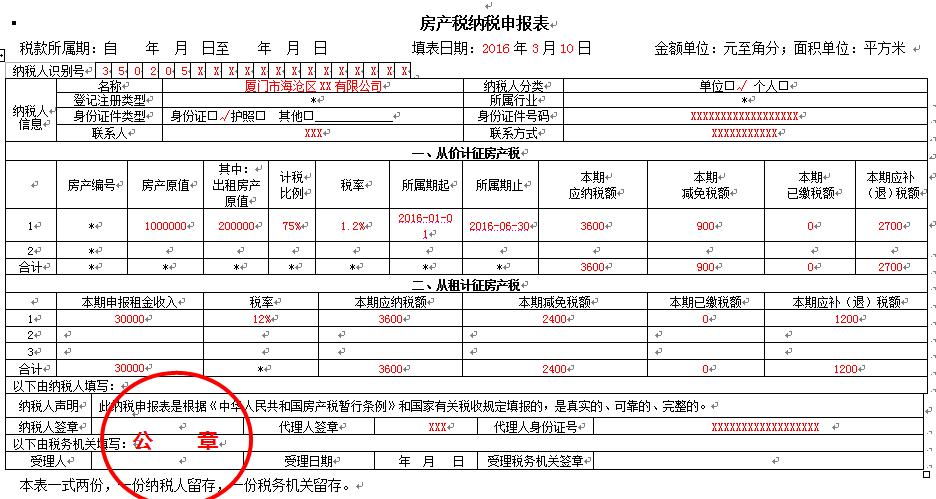 房产税申报时间（2023年房产税申报时间）