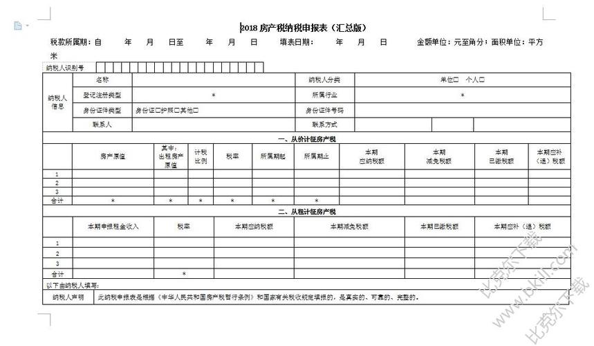 房产税申报时间（2023年房产税申报时间）