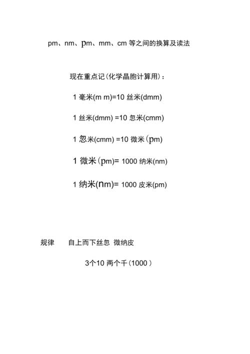 关于pm单位的信息