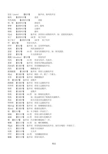 门开（门开的声音拟声词）