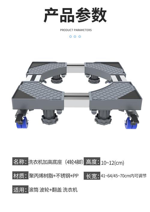 洗衣机底座托架（卡萨帝洗衣机底座托架）