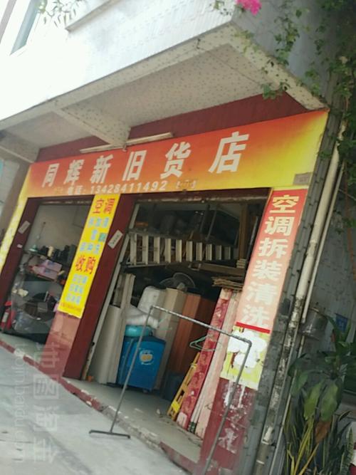 旧货店（旧货店图片）