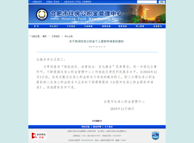 合肥市住房公积金（合肥市住房公积金管理中心官网）