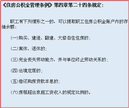 离职提取公积金（离职提取公积金的条件）