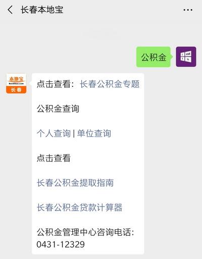 长春住房公积金（长春住房公积金怎么提取）