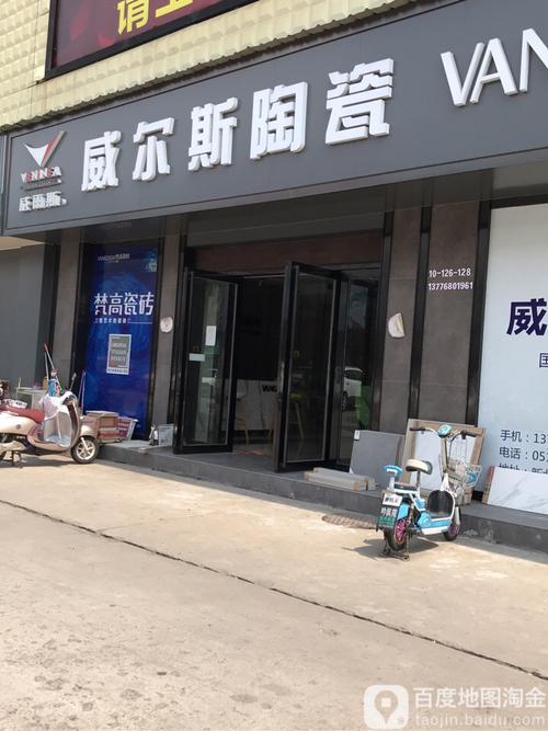 威尔斯（威尔斯瓷砖是几线品牌）