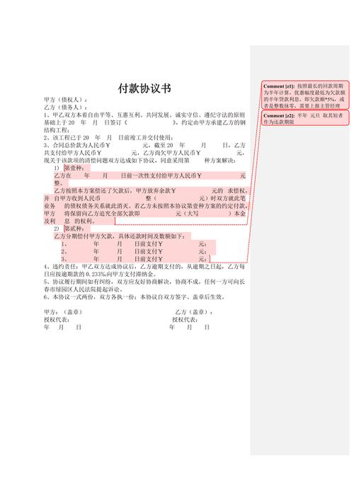 合同付款方式（合同支付条款具体内容）