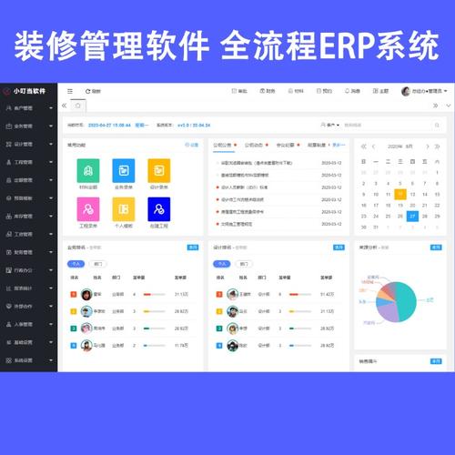 装修erp（装修erp系统免费版）