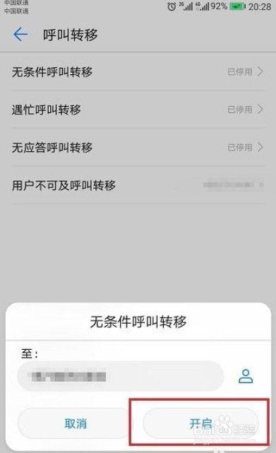 呼叫转移（呼叫转移是被拉黑了吗）