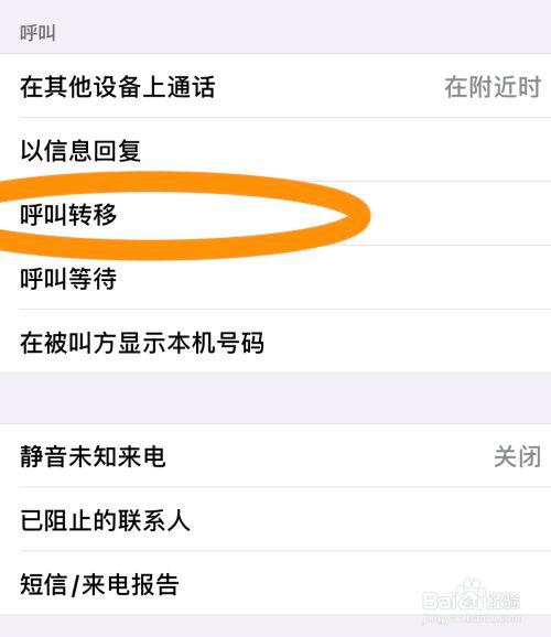 呼叫转移（呼叫转移是被拉黑了吗）