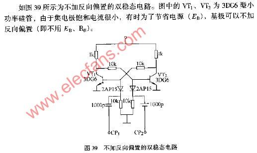 双稳态电路（双稳态电路的两个稳定状态是什么）