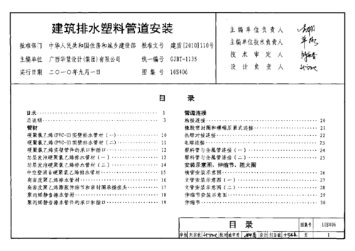 10s406（10s406建筑排水塑料管道安装图集）