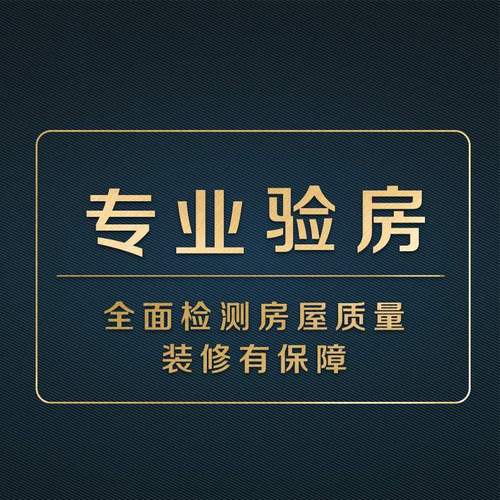 验房师怎么收费（验毛呸房验房师怎么收费）