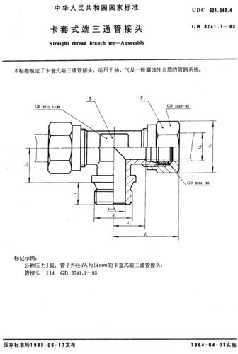 卡套式接头（卡套式接头原理示意图）