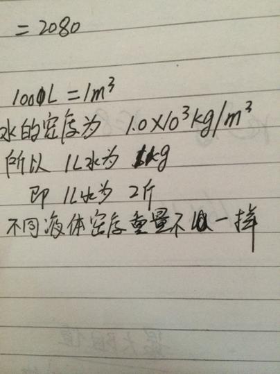 1升等于几斤水（1升水等于几斤水?）