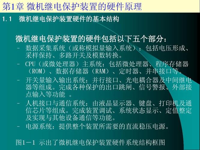 微机保护（微机保护和继电保护的区别）