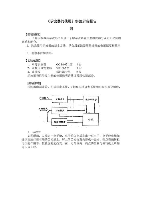 示波器原理（示波器原理与使用实验报告）