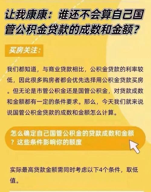 国管公积金（国管公积金贷款120万条件）