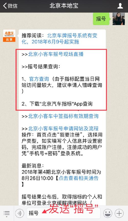 北京摇号结果（北京摇号结果查询官网入口）