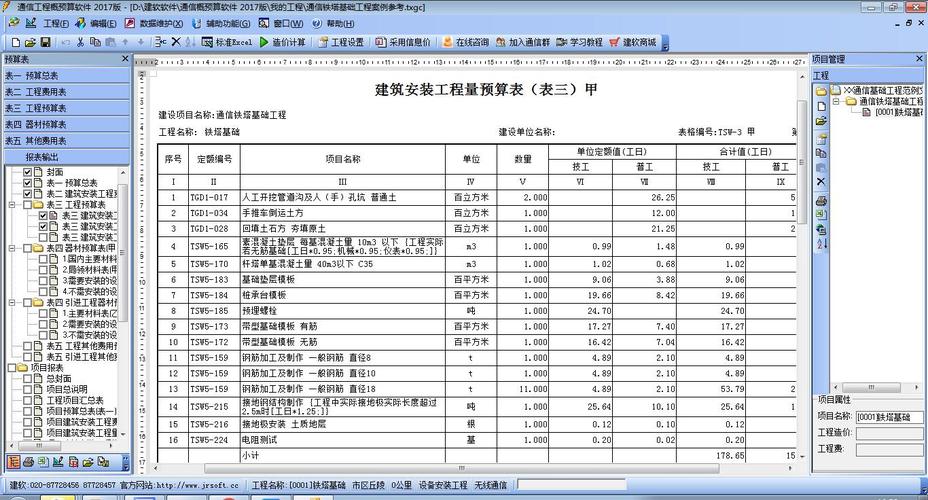 工程预算（工程预算软件）