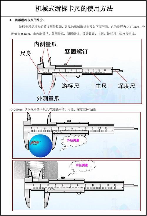 游标卡尺的使用方法（钳工游标卡尺的使用方法）